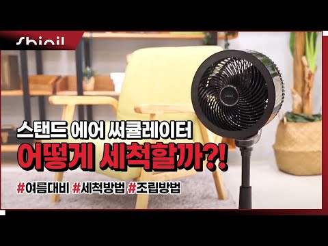 신일 스탠드 에어 써큘레이터 공기순환기 SIF-CK80PNX
