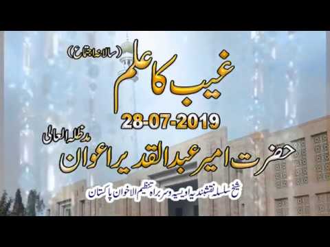 Watch Ilm-e-Ghaib (Salana Ijtima) YouTube Video