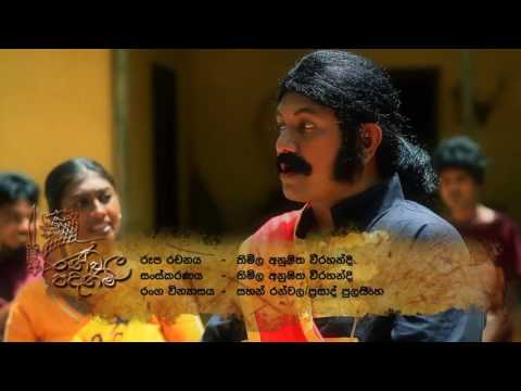 Pinwantha Gataw | පින්වන්ත ගැටව් | Ranwala Balakaya