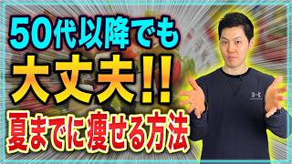 【初心者】3カ月で確実に痩せるロードマップ！