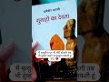 ऐसी थी सुधा Ll Gunahon Ka Devta