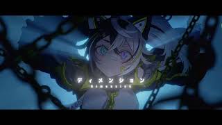 『ディメンション』を歌ってみた【Pter】