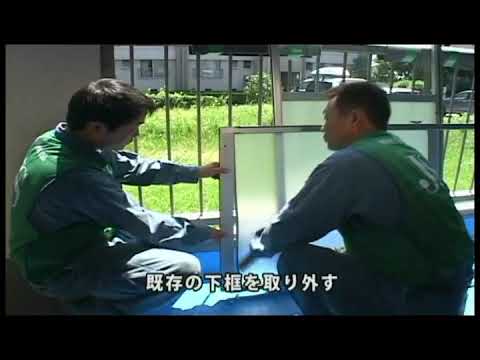 リノCOM アルミサッシ下框(しもがまち)取替え(リノチョイス(日本総合住生活株式会社)  )