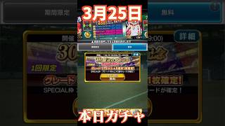【ウイコレ】2026年3月25日！３０億試合突破記グレード１１５以上確定ガチャ！新戦力？！#efootball  #サッカー #football #イーフト #soccer  #ウイコレ  #ゲーム
