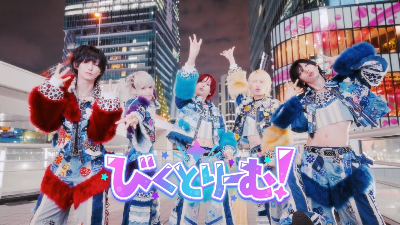 あいみーむ - びくとりーむ!