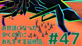 【Kenshi第六章 #47（完）】お世話になった多くの方にお礼をする最終回。