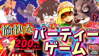【スマブラSP】200%まで耐えながら超必殺を振り回すバーサーカーと化したテリー兄貴【ゆっくり実況】【SSBUテリーPart.102】