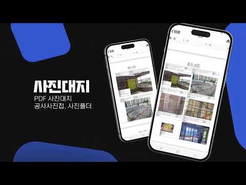 ConBo Construction Photos app