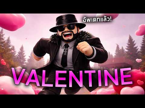 วาเลนไทน์อัพเดท! พร้อมของเซอร์ไพรส์ที่สุดของแมพ!? ❤️ Evade🏮