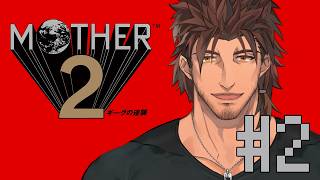 【MOTHER2ギーグの逆襲】#2 完全初見！不法侵入で、出頭【ベルモンド・バンデラス/にじさんじ】