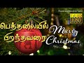 Bethalayil Piranthavarai