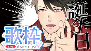 【歌枠】時にはもっと漢らしく/誕生日記念にいい男を【Vtuber/立華シュウベエ】: