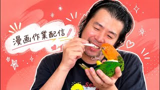 漫画作業配信✍️