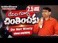 చింతించకు Do Not Worry Just Pray Pastor Shyam Kishore