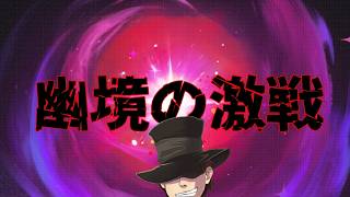 【原神】幽境の激戦エクストラクリア目指して！【genshin iｍpact】