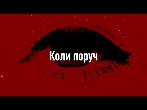 USTYM - Бий і кусай (Lyric Video)