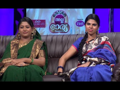 Veruthe Alla Bharya Season 3 | Episode 34- Part 1 Mazhavil Manorama