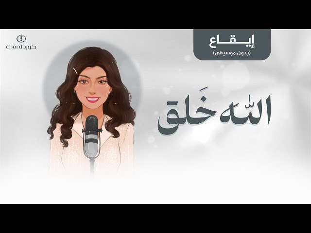 cover: الله خلق