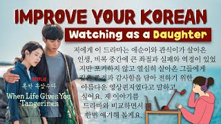 Watching When Life Gives You Tangerines as a Korean Daughter 🍊😭🇰🇷 왜 다들 우는 걸까? 한국 딸의 "폭싹 속았수다" 드라마 리뷰