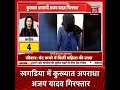 Shorts Khagaria कुख्यात अपराधी अजय यादव गिरफ्त�
