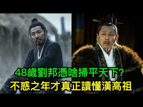 劉邦八字