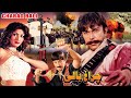 CHARAG BALI 2002 SHAAN SANA BABAR ALI OFFICIAL PAKISTANI MOVIE