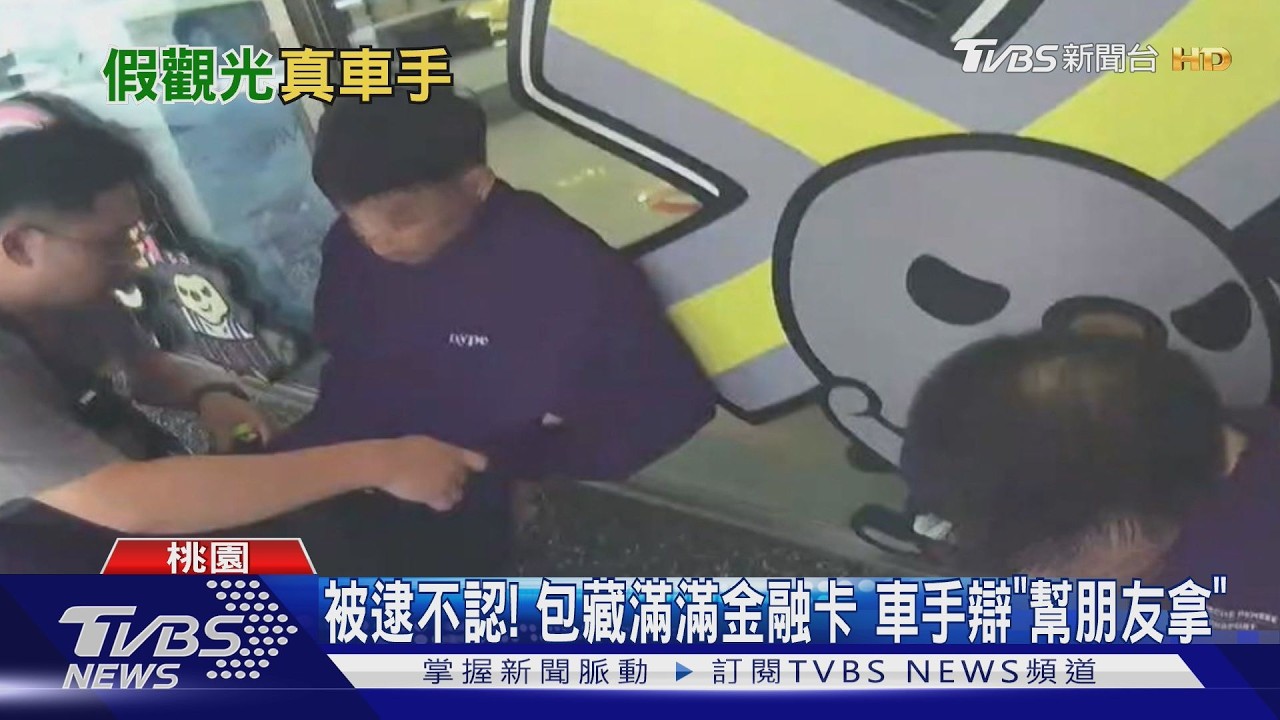持觀光簽來台當車手!馬籍男與通緝犯街頭面交 包裹內容物曝光