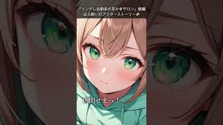 「…もう、運命じゃん。」#ツンデレ #シチュボ #asmr