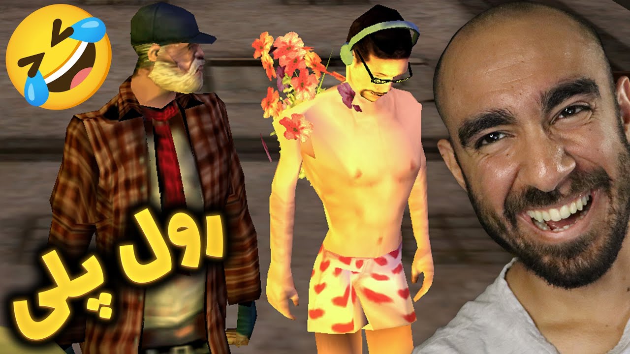 جی تی ای آنلاین 🤣 تو رول پلی های ایرانی چه خبره ؟