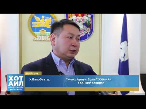 Ашиглалтын шаардлага хангахгүй болсон нийтийн орон сууцыг буулгаж, шинээр барина