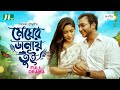 Megher Danay Tui | মেঘের ডানায় তুই | Safa Kabir | Shawon | Eid Special Telefilm 2024 | NTV 