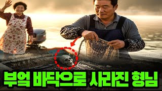 Download lagu 2005년 어촌 부부 실종, 형님이 야반도주 했다던 동생.. 부엌 바닥에서 드러난 흔적 mp3