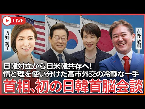 現代経済学科 高市首相、初の日韓首脳会談　“日韓対立”から“日米韓共存”への功名な路線転換」  情と理を使い分けた高市外交の冷静な一手