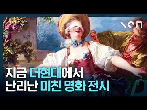 르네상스에서 낭만주의까지, 300년 유럽 미술을 한자리에 모은 대형 전시