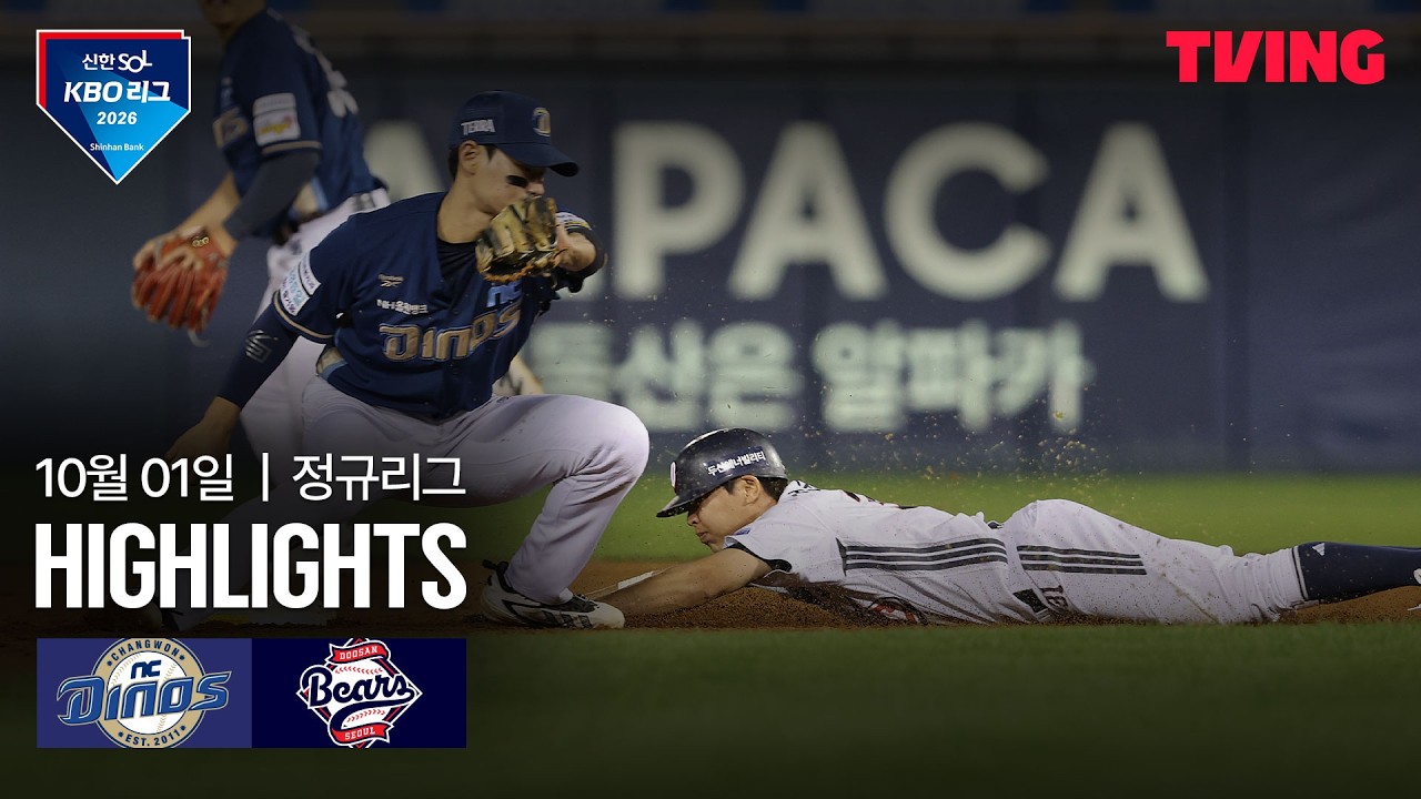⚾ [KBO] 2026.10.01 NC 다이노스 7-9 두산 베어스 하이라이트