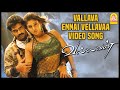 அப்போ நான் போணுமா Vallavan Tamil Movie Silambarasan Nayanthara Reema S