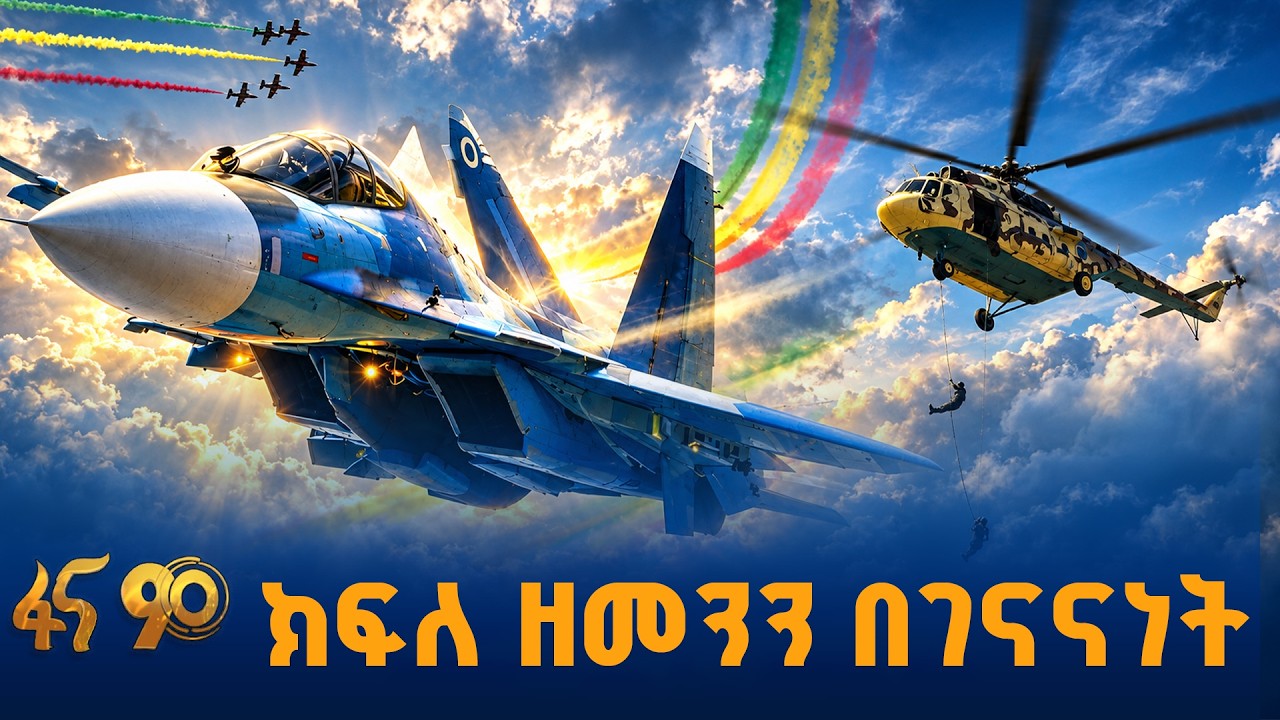 ክፍለ ዘመንን  በገናናነት