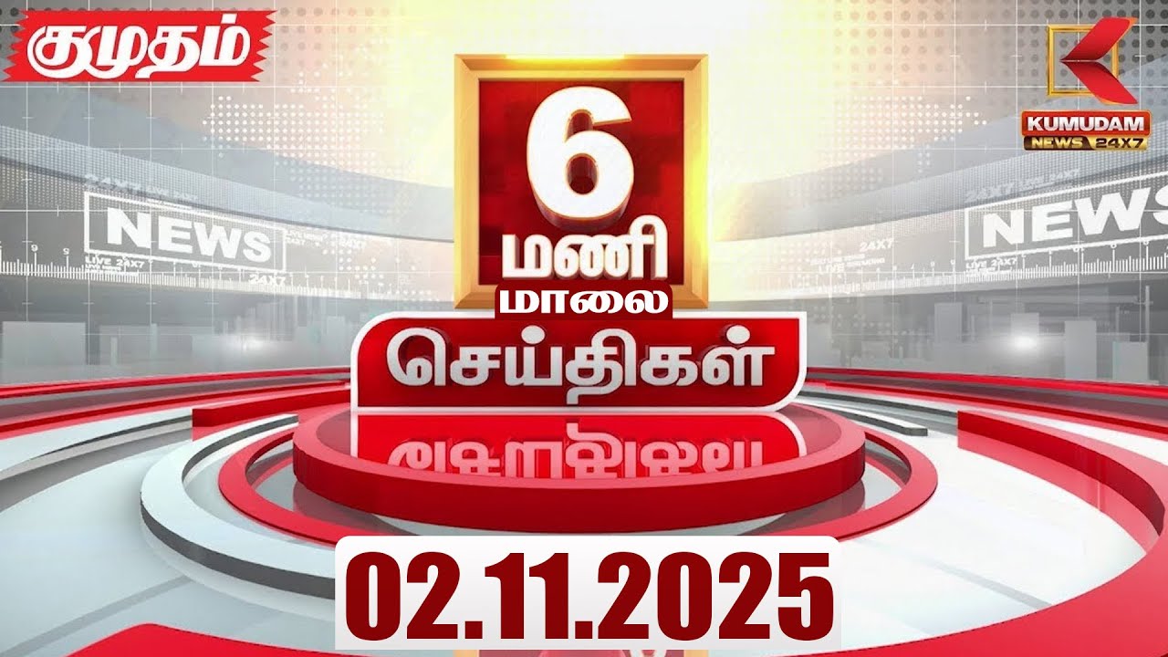 Headlines Now | 06 PM Headlines | 2 NOVEMBER 2025 | Tamil News Today | Latest News | EPS | TVK | DMK