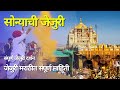 Jejuri Khandoba Jejuri Gad Khandoba Temple Jejuri Temple Tour Documentary Information