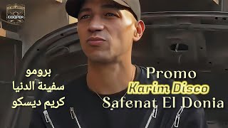 كلمات اغنية سفينه الدنيا كريم ديسكو