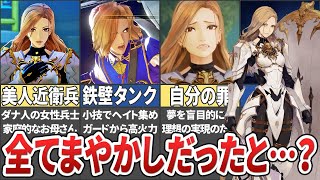 【テイルズ】アライズの美人近衛兵キサラを解説！【ネタバレ注意 / Tales of Arise / ゆっくり解説】