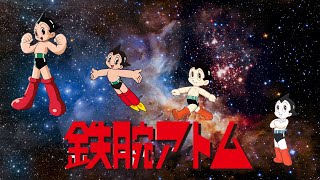 【作業用】鉄腕アトム（ASTRO BOY）の個人的好きな曲メドレー