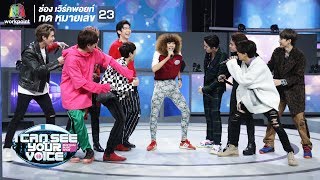 Night Light - 9x9 Feat.เบียร์ | I Can See Your Voice -TH