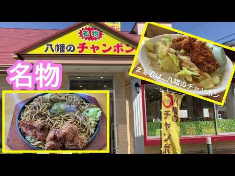 Probé el famoso yakisoba de la sucursal Champon Hirano de Yawata en la ciudad de Kitakyushu, prefectura de Fukuoka.