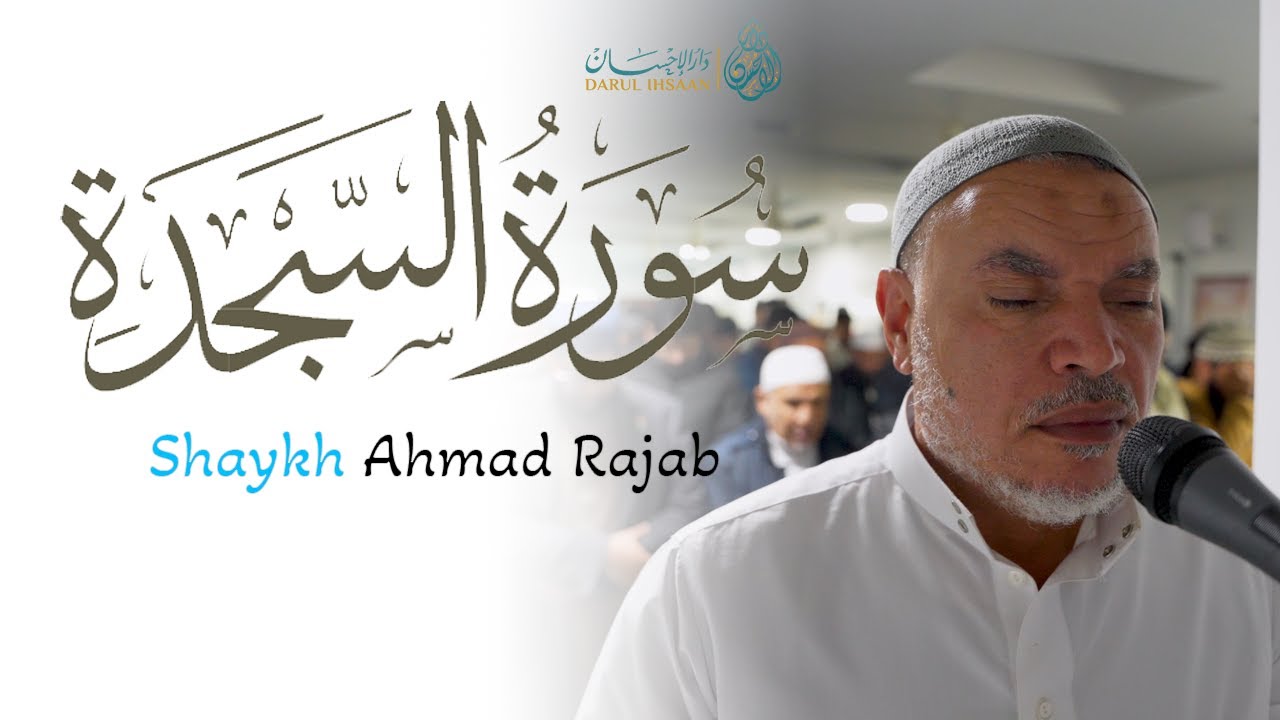 EMOTIONAL Recitation of Surah As-Sajdah | Sheikh Ahmed Ragab | سورة السجدة