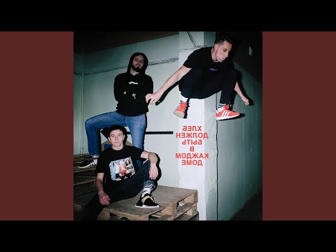 Video thumbnail for Дырка (Hole)