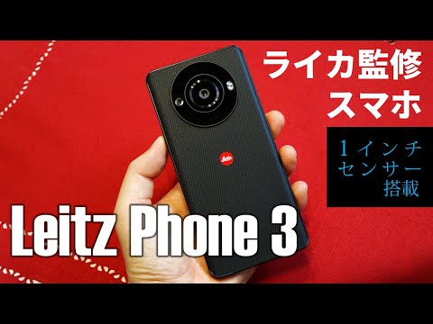 超美品 Leitz Phone 3 512GB LP-03 ブラック 本体 LEITZ PHONE 3 中古 26,600円 | ネット最安値の価格比較 プライスランク