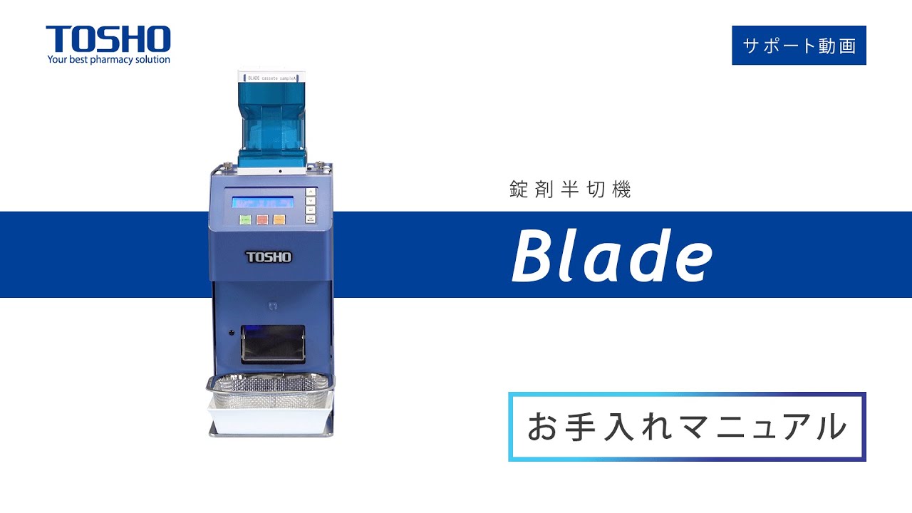 Blade【お手入れマニュアル】