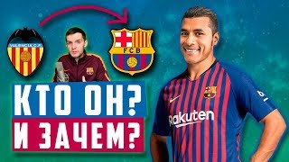 Джейсон Мурильо - новый защитник Барселоны | Первый футбольный трансфер 2019 года
