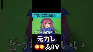 【元カレ●●人😱】恋愛の質問に赤裸々に答えるおめがリオ #shorts 【おめシス切り抜き】